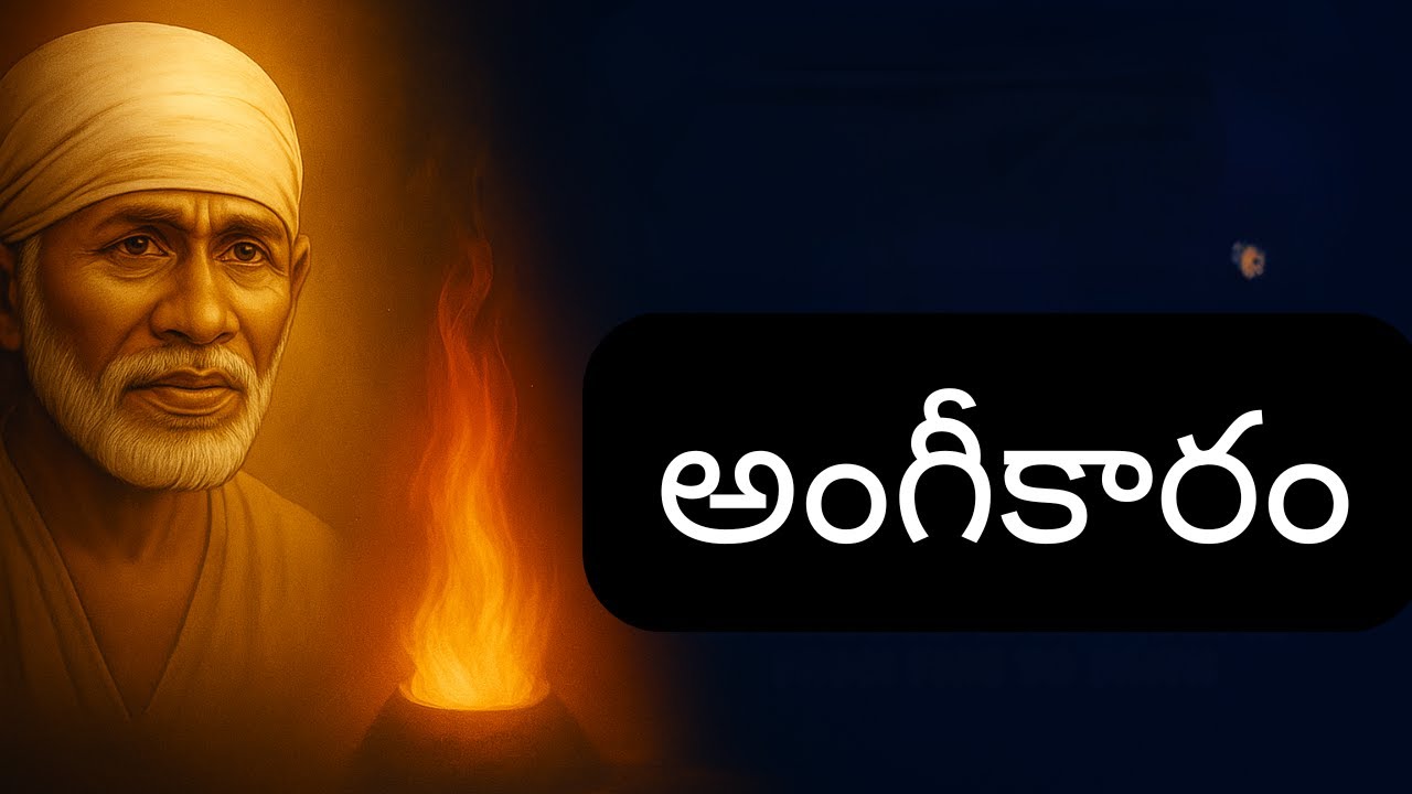 ధుని – ధ్వని Episode 39 | అంగీకారం – బాబా సంకల్పాన్ని స్వీకరించే భక్తి | Sai Baba Telugu Podcast