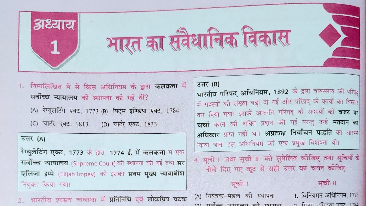 BPSC TRE4 भारत का संवैधानिक विकास Polity MCQ Ncert based One-Liner Important question MCQ polity Gk 