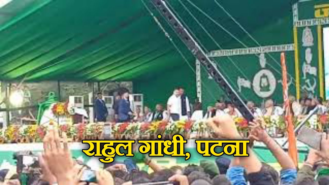 RJD rally 3 March | Jan vishwas raili | 2024