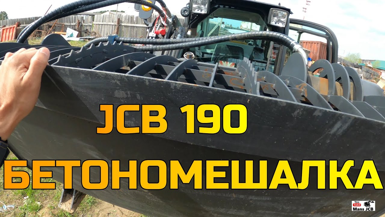 Бетоносмеситель Britex ковшового типа на мини погрузчик JCB190