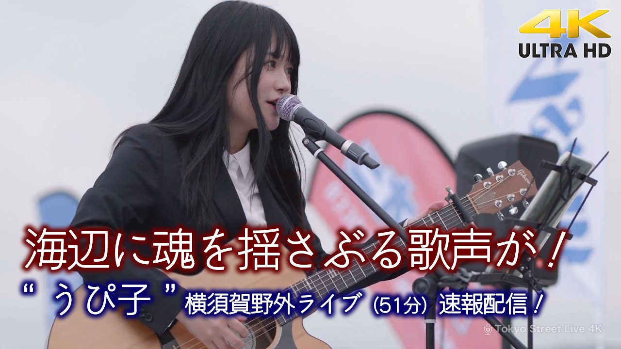 【 歌うま 】海辺に魂を揺さぶる歌声が！　