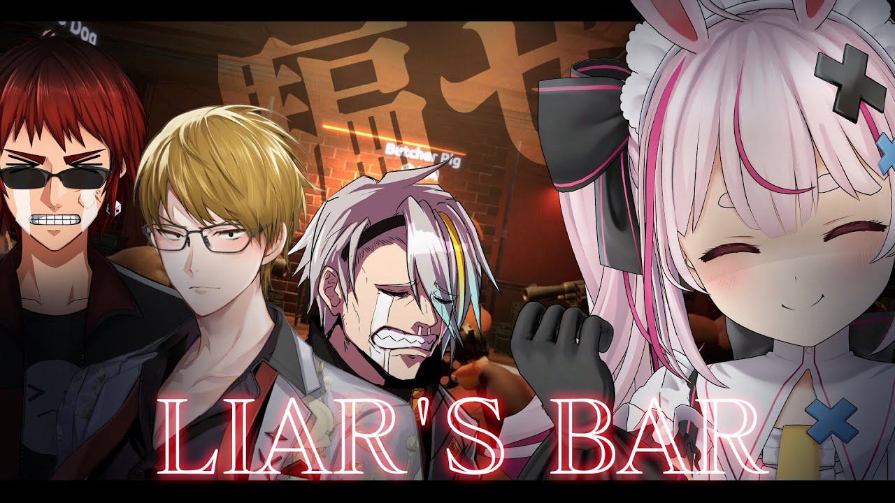 【Liar's Bar】Allguysで騙し合い！？素直な奴しかいねぇよなぁ！？【#allguys】