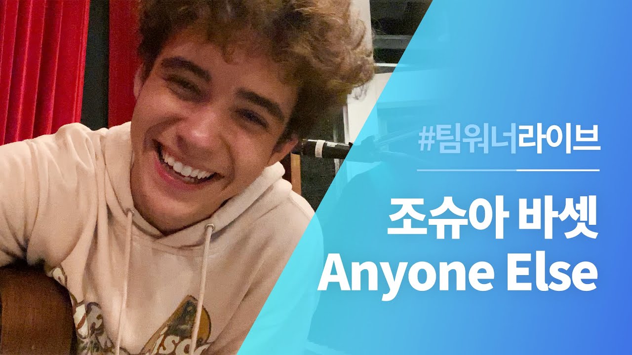 #Team워너 Live : 조슈아 바셋 (Joshua Bassett) - Anyone Else