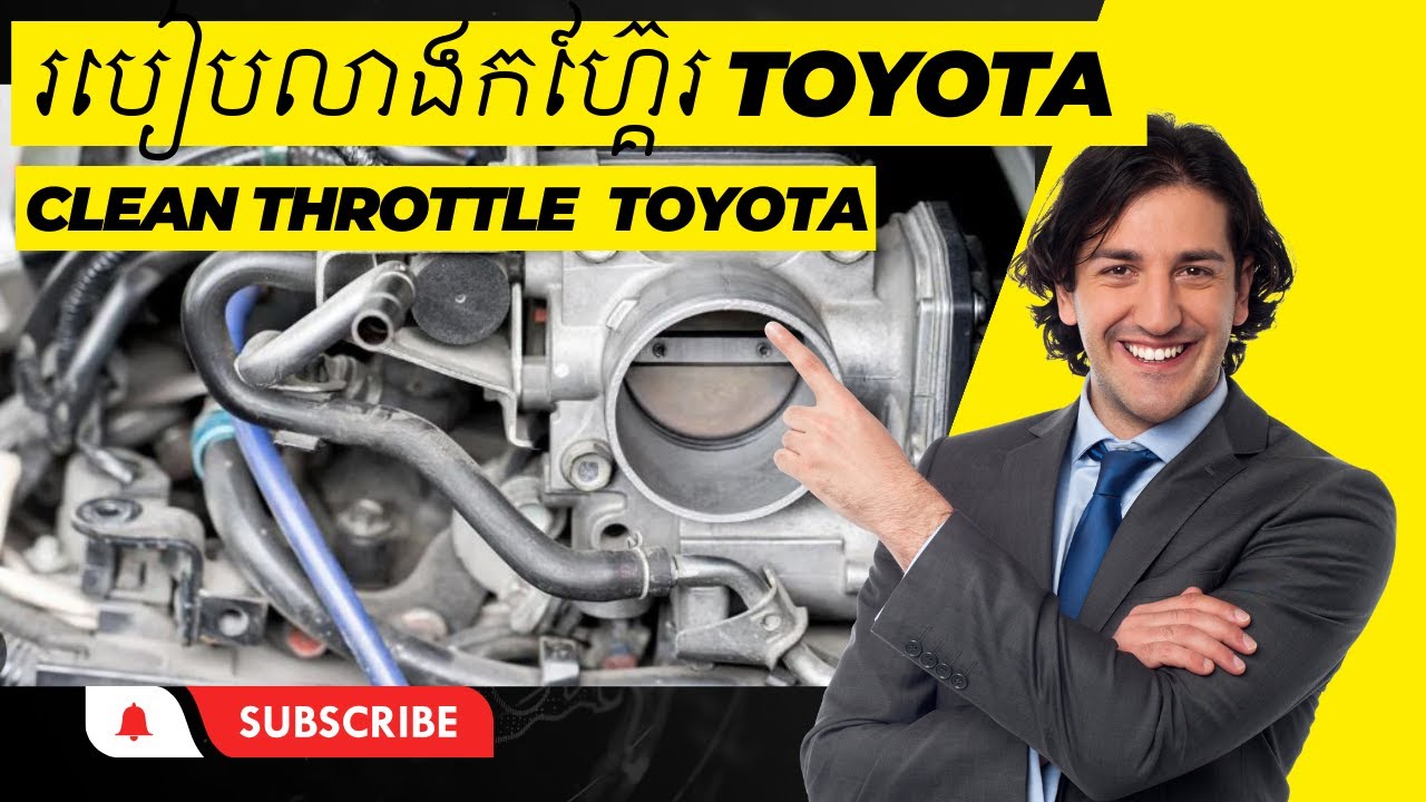 របៀបសម្អាតកហ្គ៊ែរឡាន និង អ៊ែរ Toyota អោយបានស្អាតល្អ100% (និយាយជាភាសាខ្មែរ)