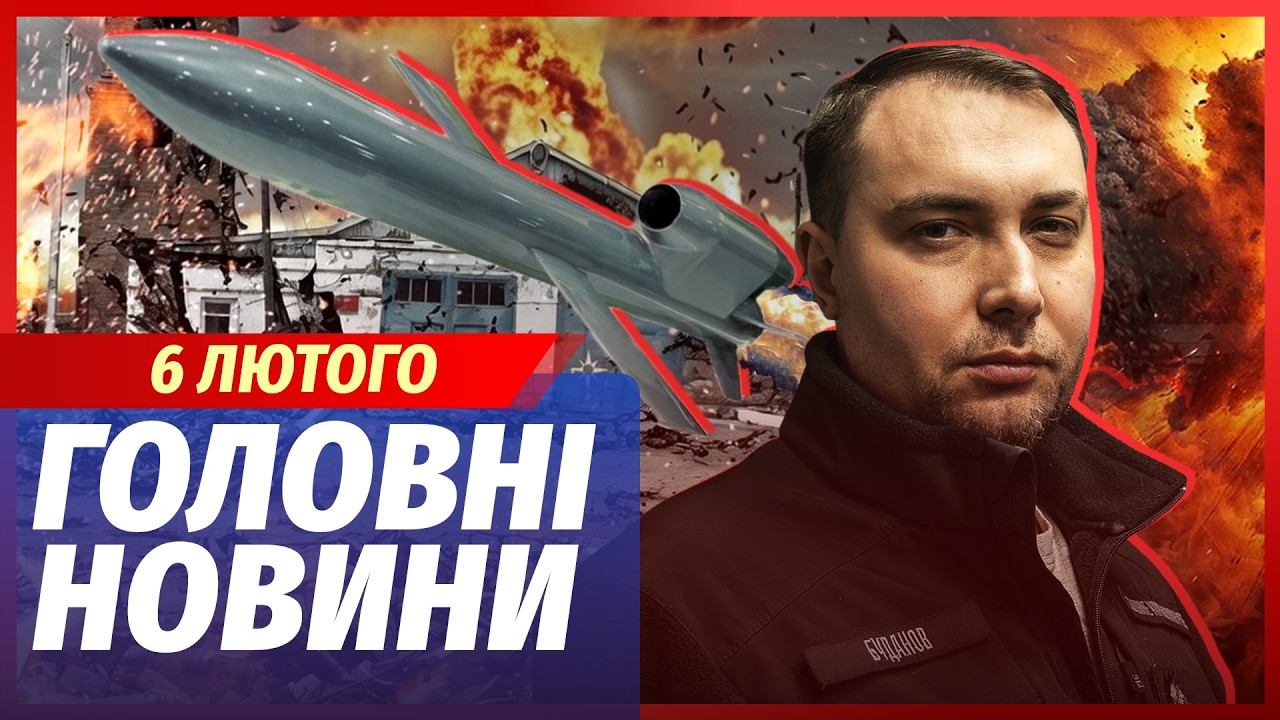 🟥ЭКСТРЕННО! НОВЫЙ УДАР ФЛАМИНГО ПО ЯДЕРКЕ РФ. Буданов шокировал ИТОГАМИ ПЕРЕГОВОРОВ. Главное 06.02
