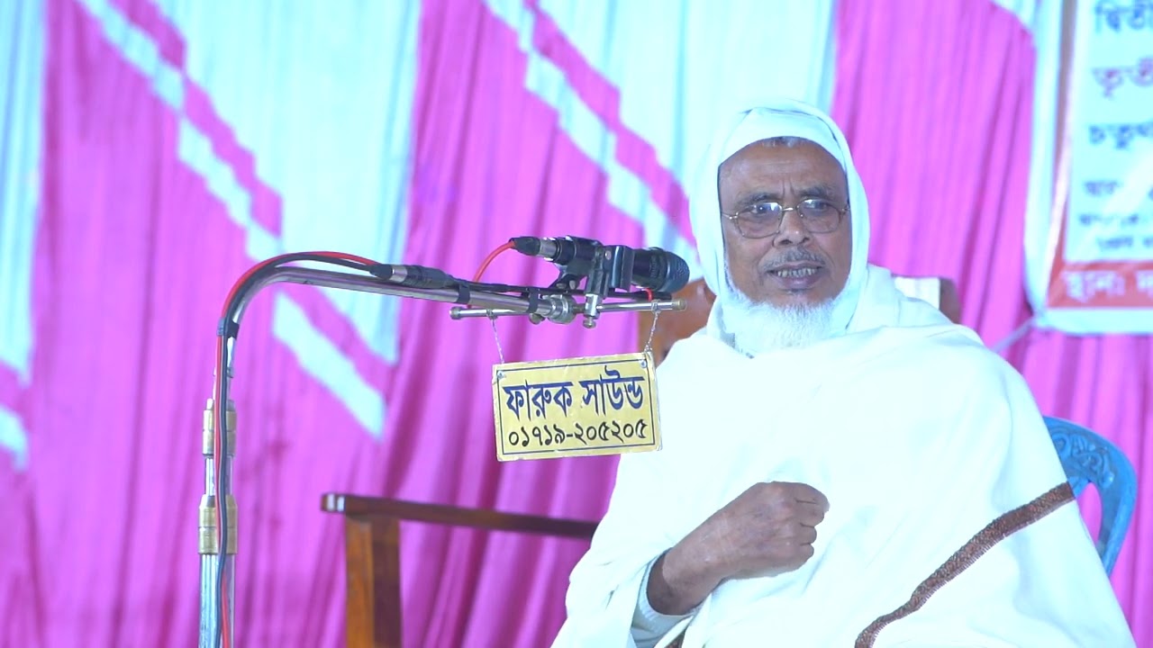 ৫৪তম মুনিরীয়া ইছালে ছাওয়াব অনুষ্ঠানে বক্তব্য হযরত মাওলানা এ বি এম মমতাজ উদ্দিন মিয়া (পার্ট-২)