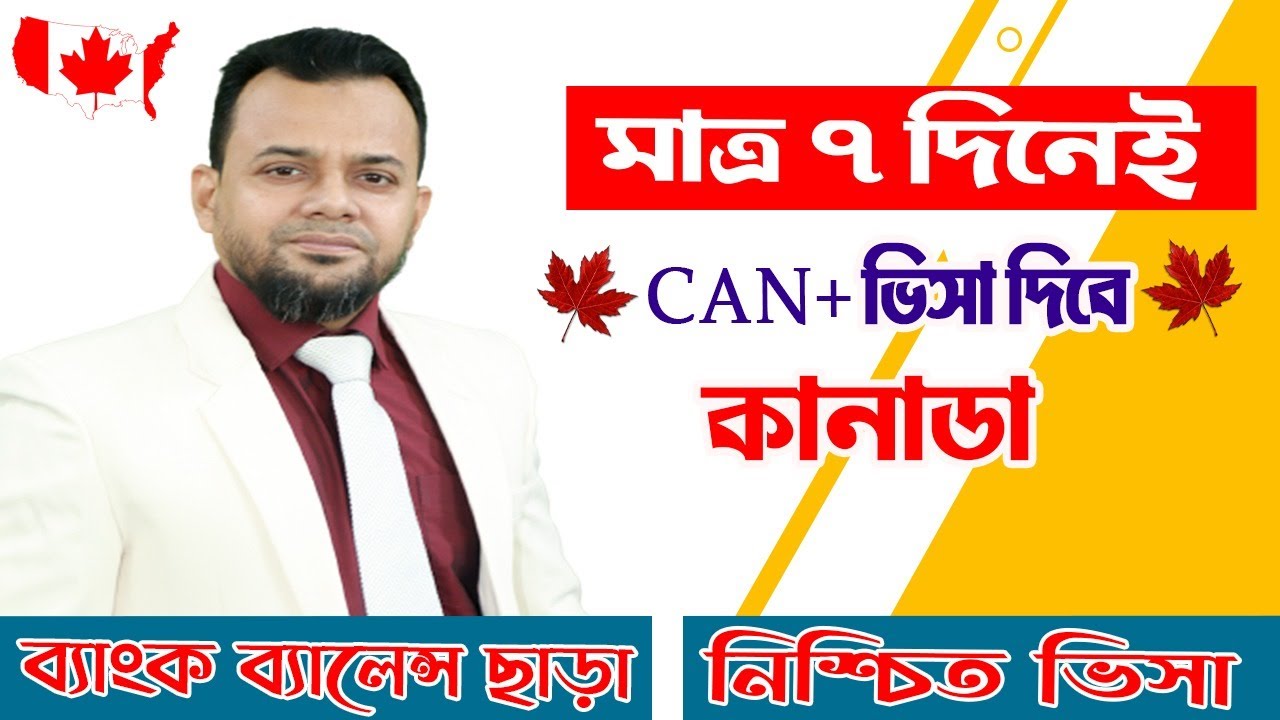 কানাডা ভিসা পাওয়ার সবচেয়ে সহজ উপায় How to Apply for the Canada Can+ Visa inComplete Guide StepbyStep