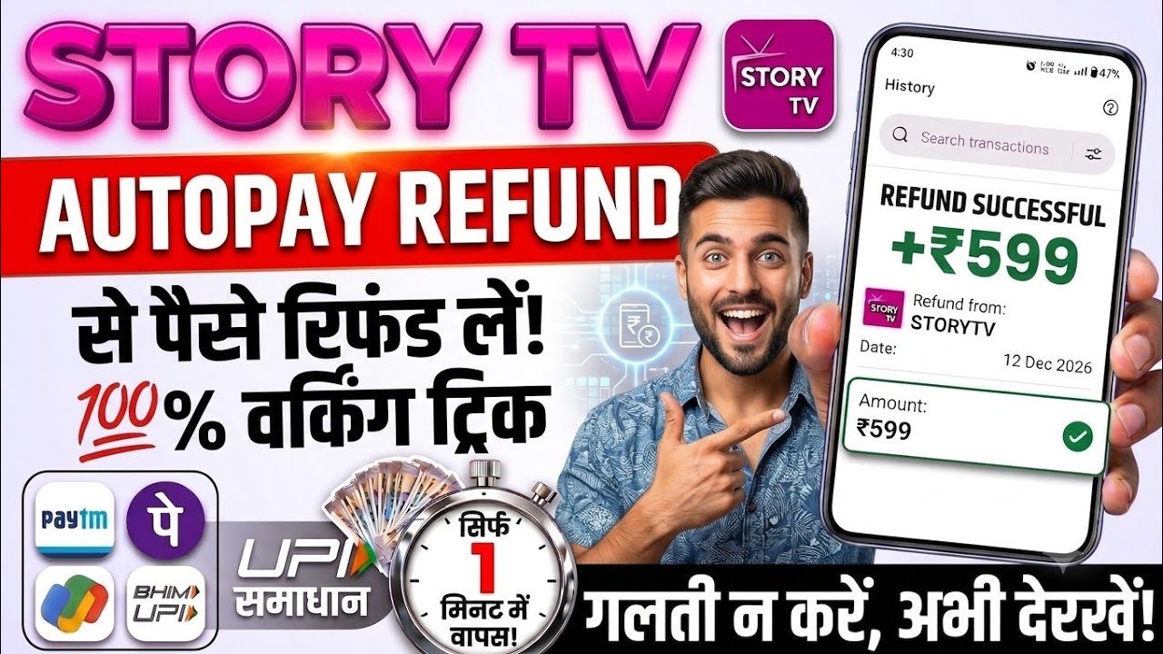 Story TV Se Refund Kaise Kare | Story Tv Autopay Refund Kaise Le | Story TV Autopay Refund
