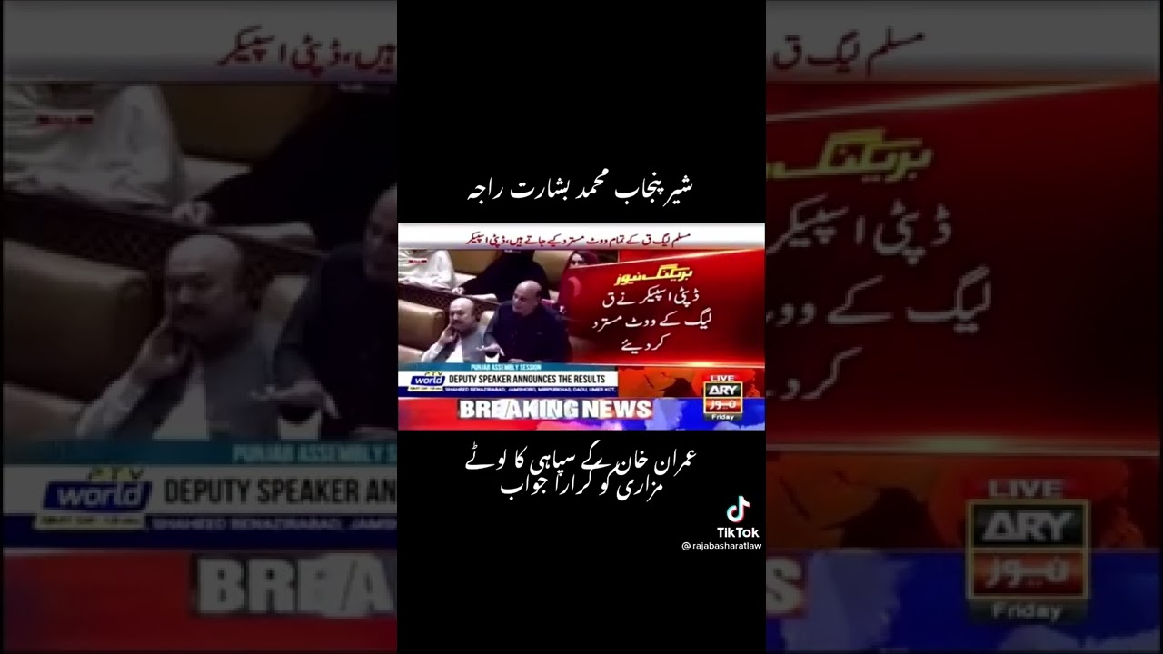 cm punjab election dupty speaker Punjab essembly or pti tigers ma larai