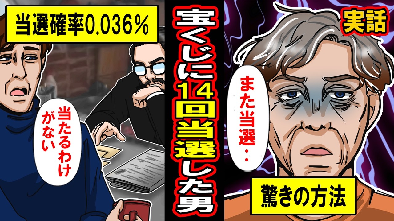 【実話】驚きのやり方で宝くじを14回も当てた変態