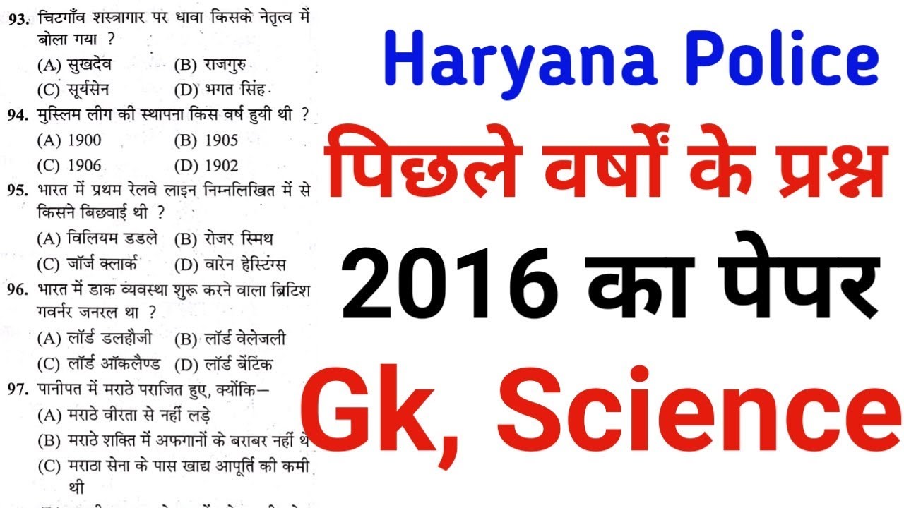 Hssc Previous Year Question | Haryana Police 2016 Previous Year Paper