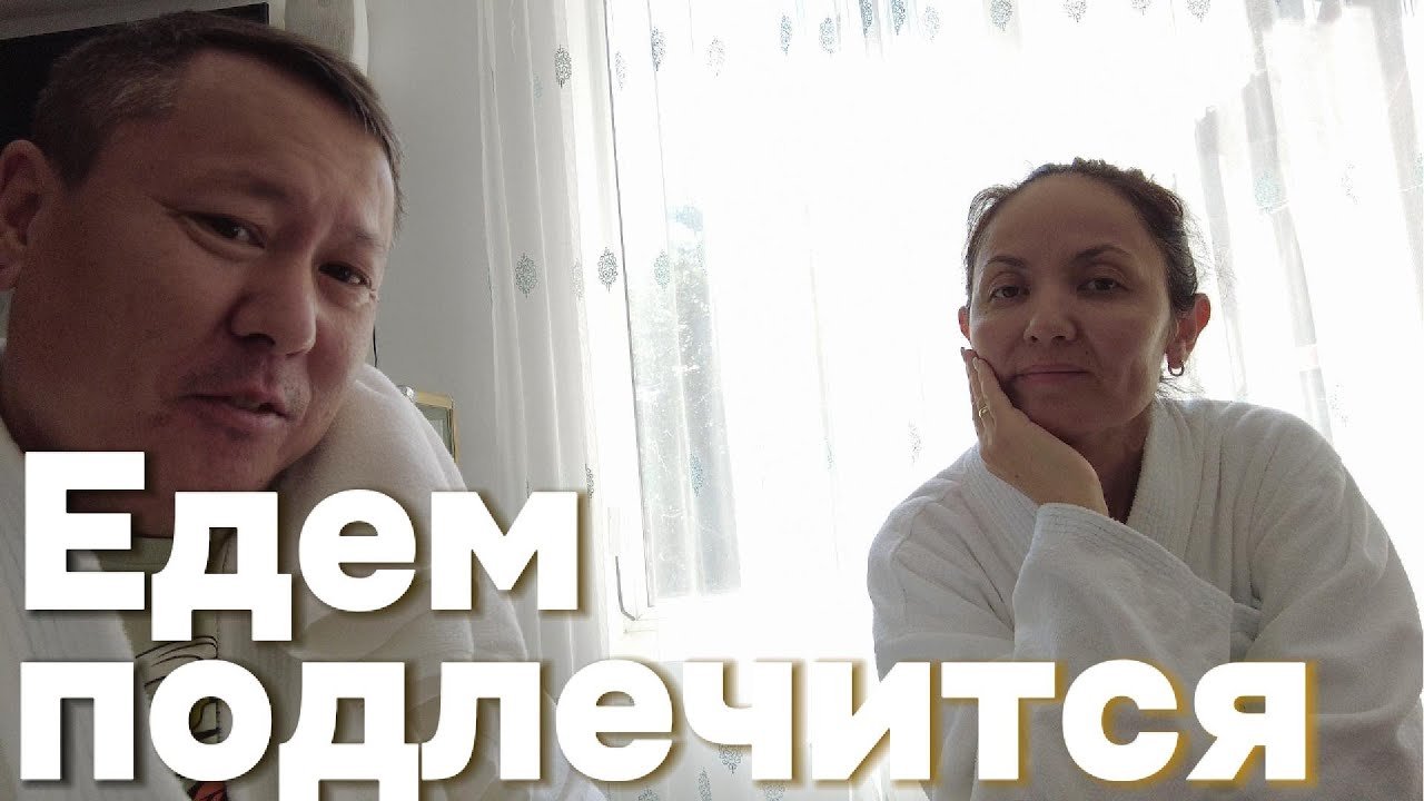 Мерке радон\Санаторий