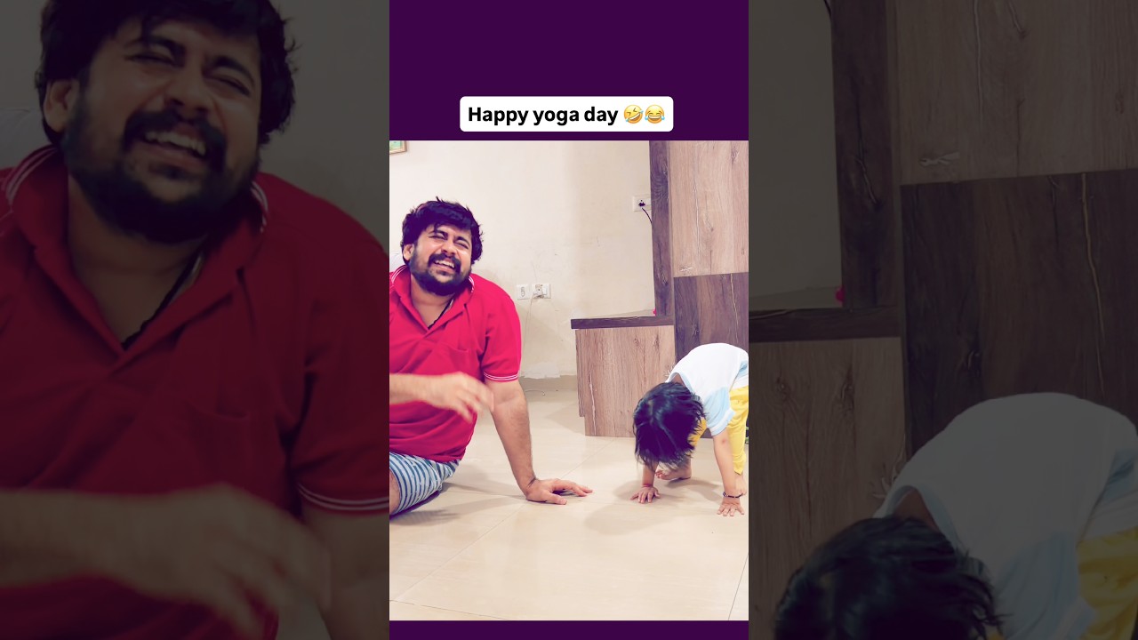 Happy yoga day with my pookie 🤣 #fatherdaughter #funnyshorts #shorts #yoga #yogaday