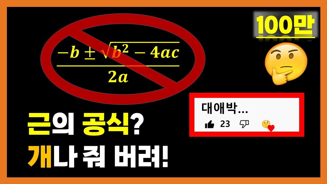신박한 만능 인수분해법. 학교에서 안 가르쳐 줌. 낚시 아님!
