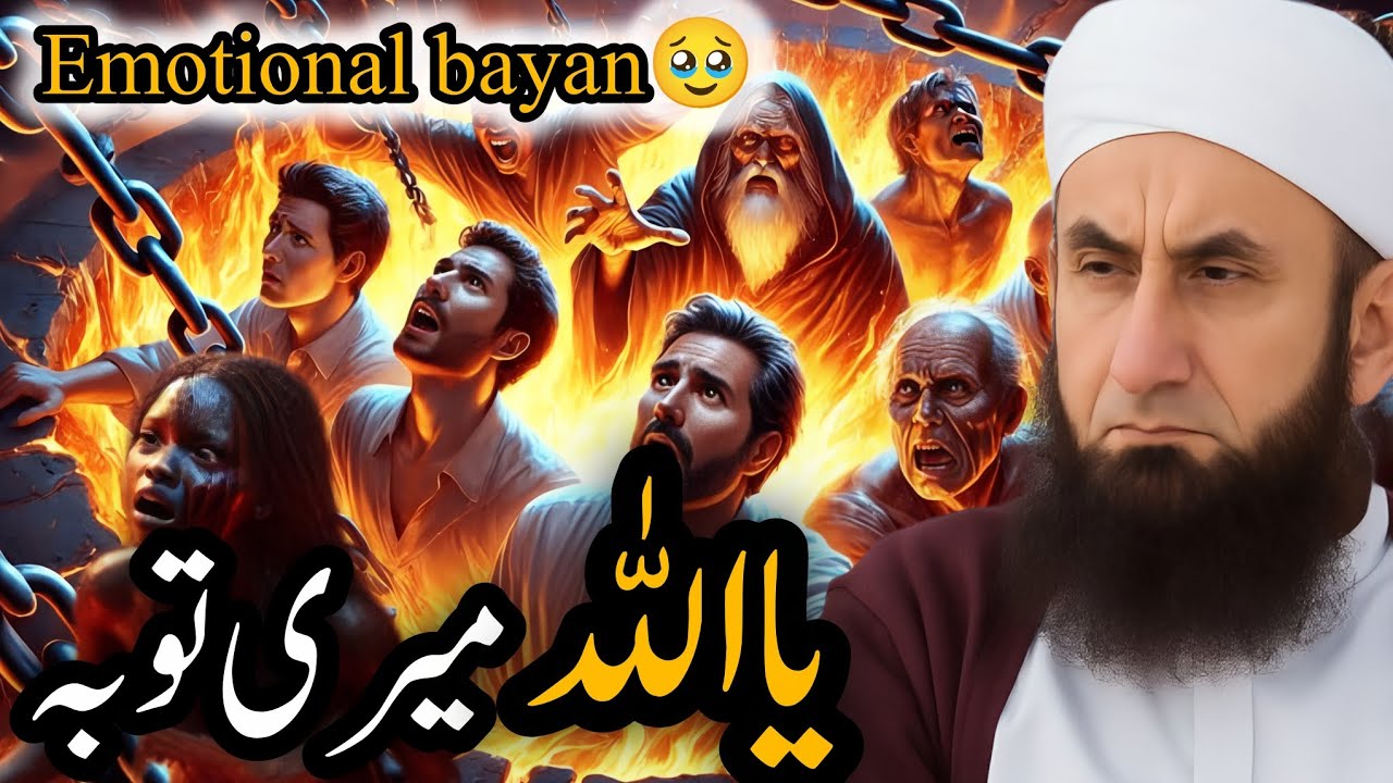 Yaa Allah Meri Tauba || Life changing bayan || By molana Tariq Jameel || @mylifeallah3300 