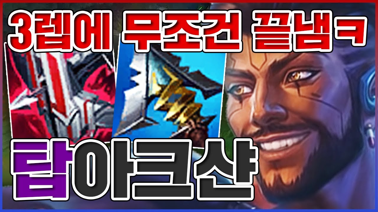 3렙에 라인전 100프로 터짐ㅋㅋㅋ둘중 하나는 부러진다ㅋㅋㅋㅋ★솔킬 10단계★ 탑 아크샨