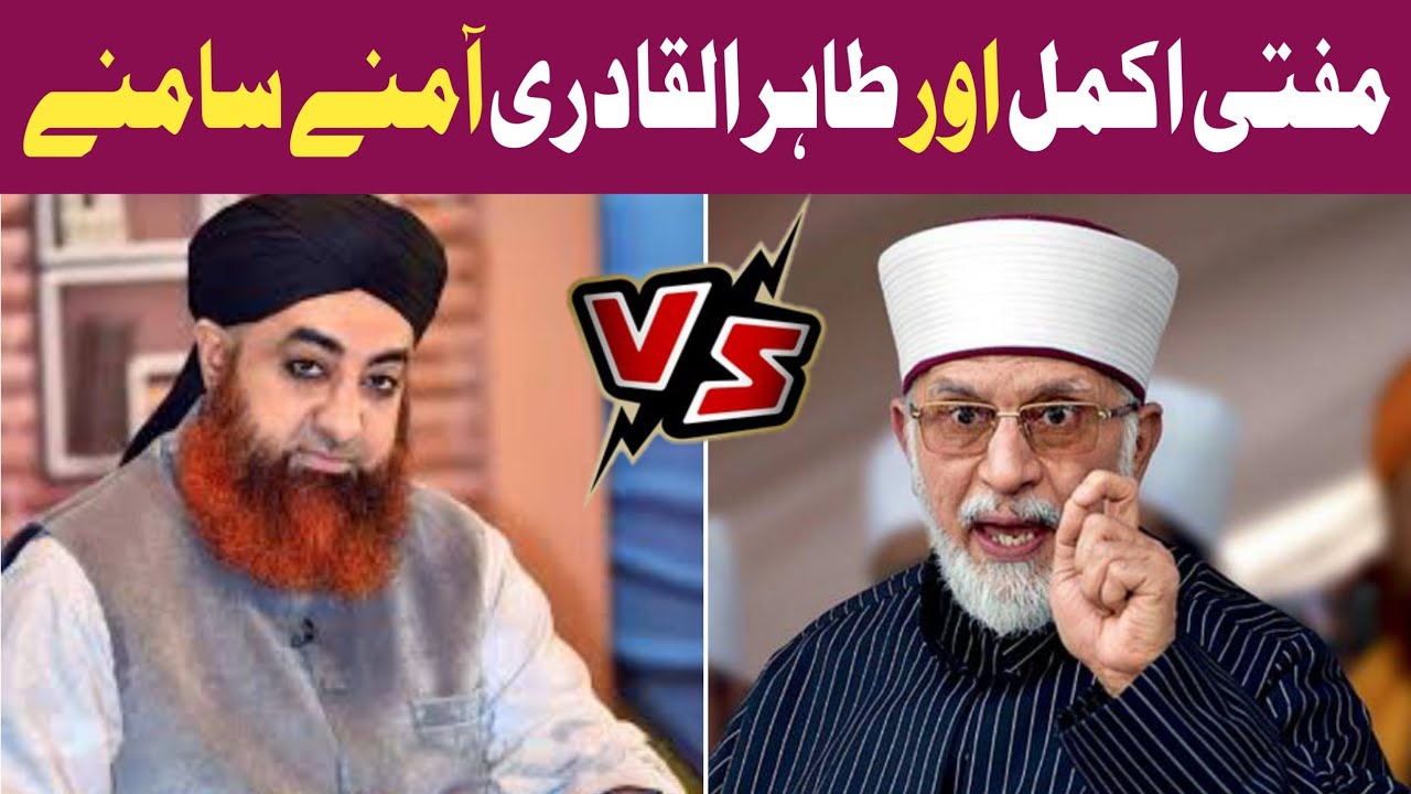 dr tahir ul qadri vs mufti akmal | heart touching bayan | by nawaz ali sultani | sultani islamic Tv