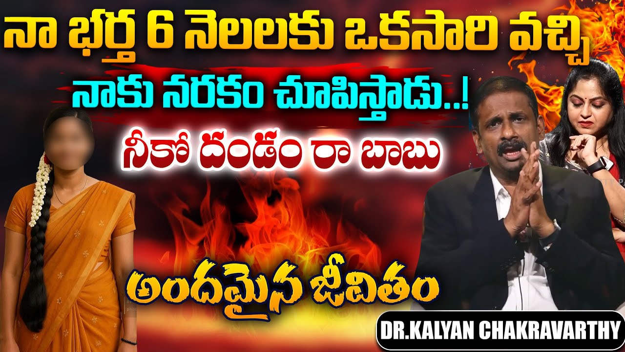 Andamaina Jeevitham || Dr. Kalyan Chakravarthy & Anchor Jaya || Best Moral Video || SumanTV