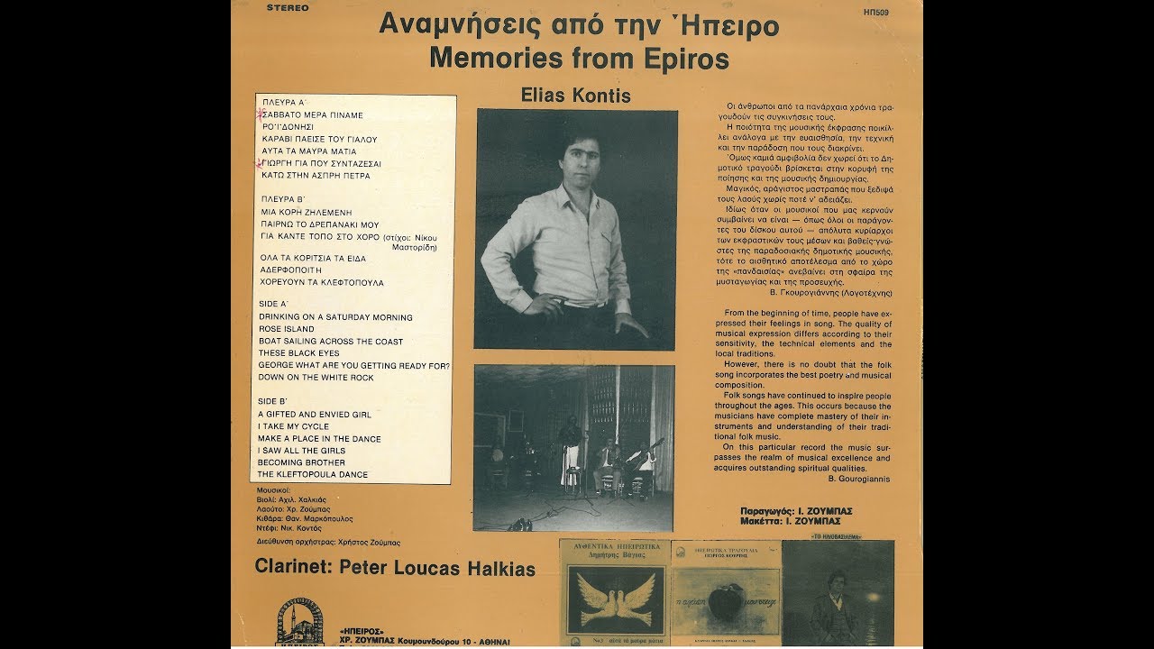 09. ΓΙΑ ΚΑΝΤΕ ΤΟΠΟ ΣΤΟ ΧΟΡΟ | ΗΛΙΑΣ ΚΟΝΤΗΣ