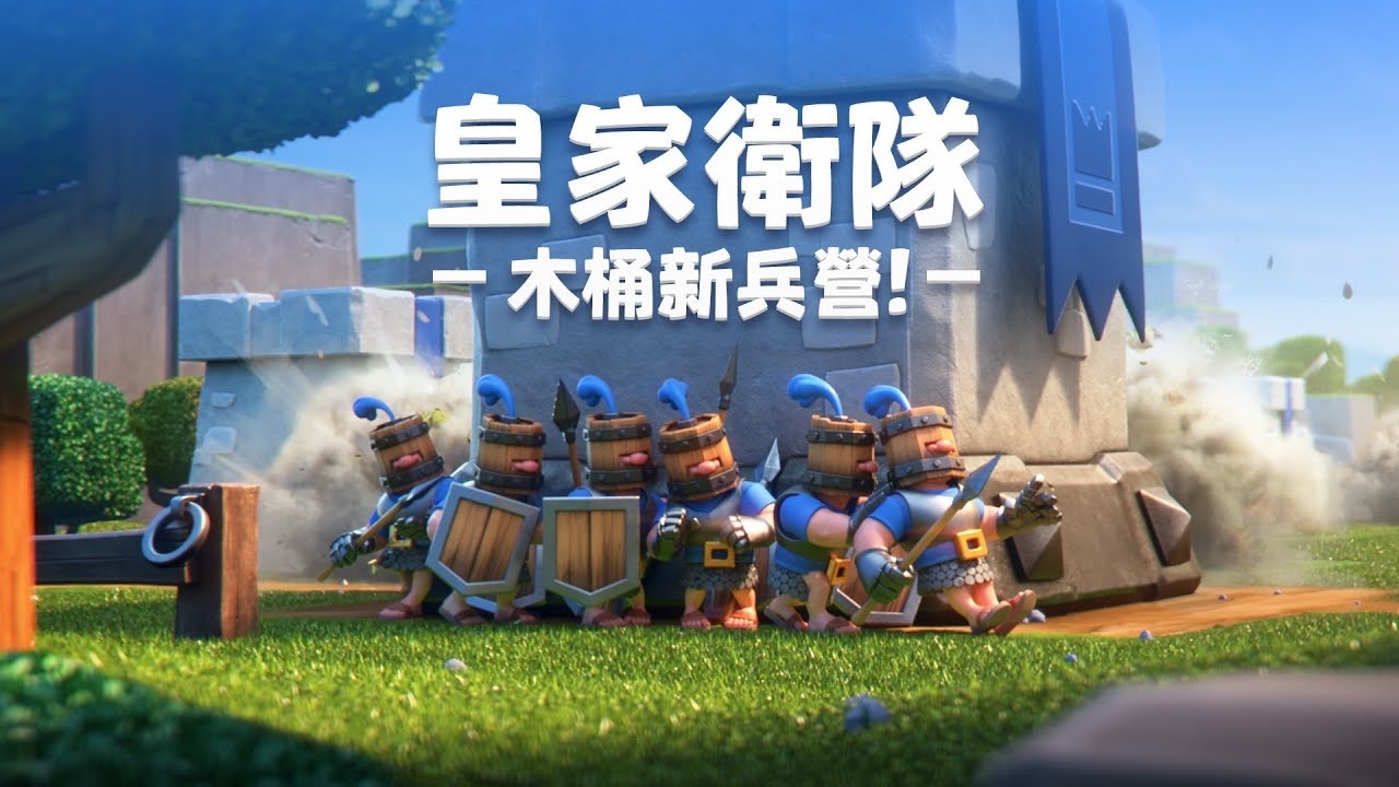 新卡介紹：皇家衛隊