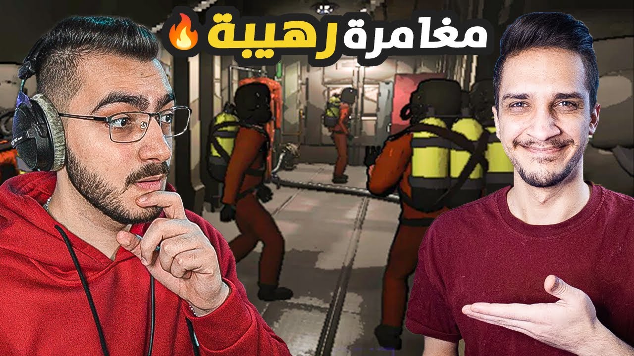 جربنا نلعب اكثر لعبة مشهورة بالفترة الاخيرة : Lethal Company 🔥😱