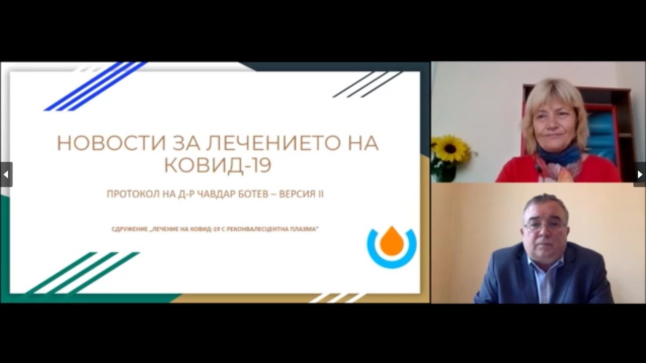 Новости в лечението на КОВИД-19 - част I