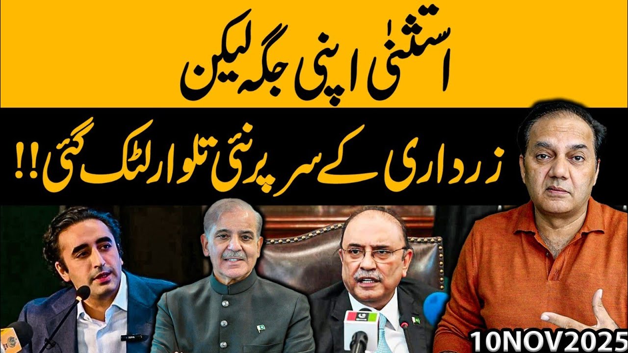Exemption Can’t Save Him Now! A New political Sword Hangs Over Zardari’s Head | Gohar Butt