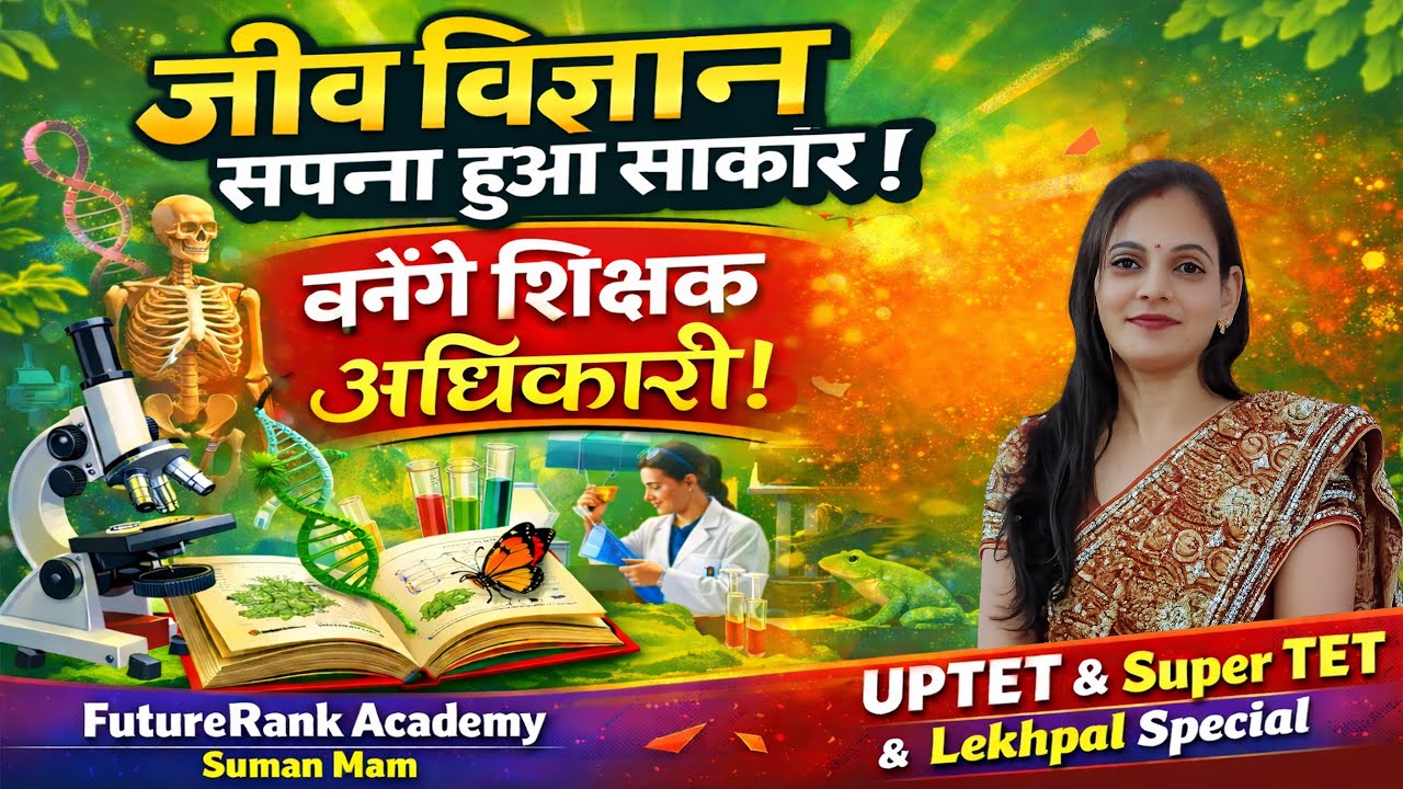 Science  :  UPTET | UPSSSC | Home Guard | UP Police | All Competitive Exam|