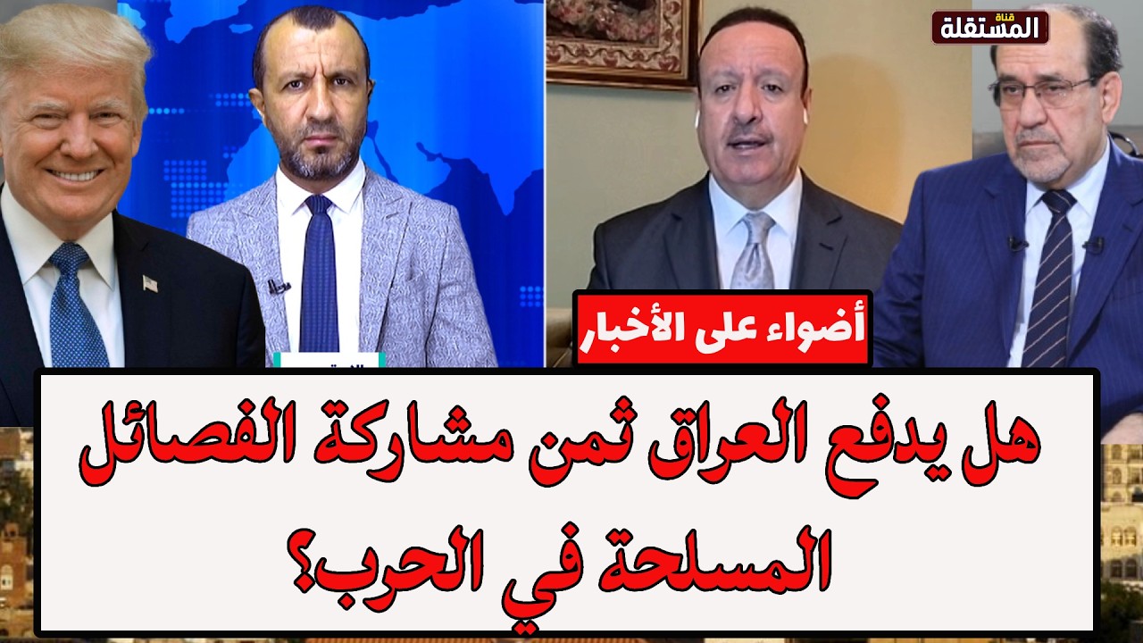 هل يدفع العراق ثمن مشاركة الفصائل المسلحة في الحرب؟