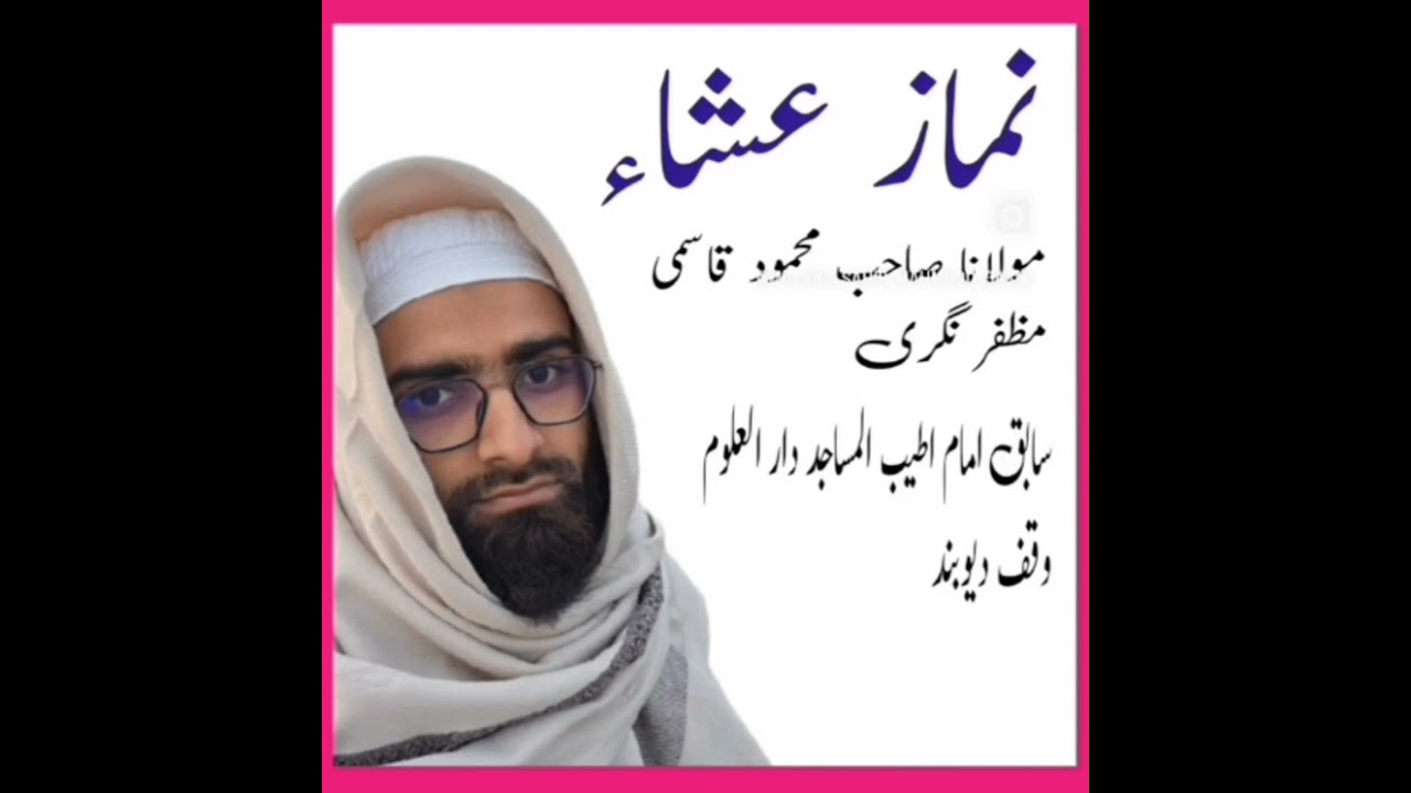 Namz e isha!!molana sahib mahmood qasmi 