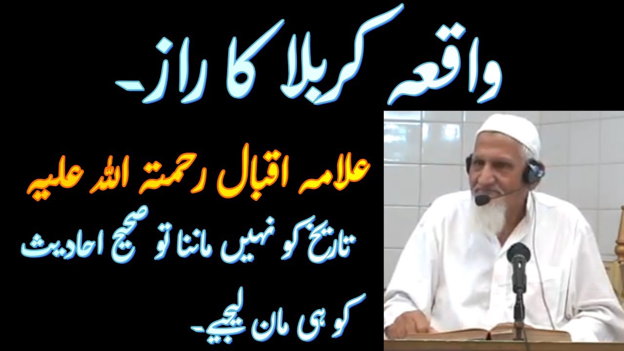 Waqia Karbala | Allama Iqbal RA| Maulana Ishaq RA