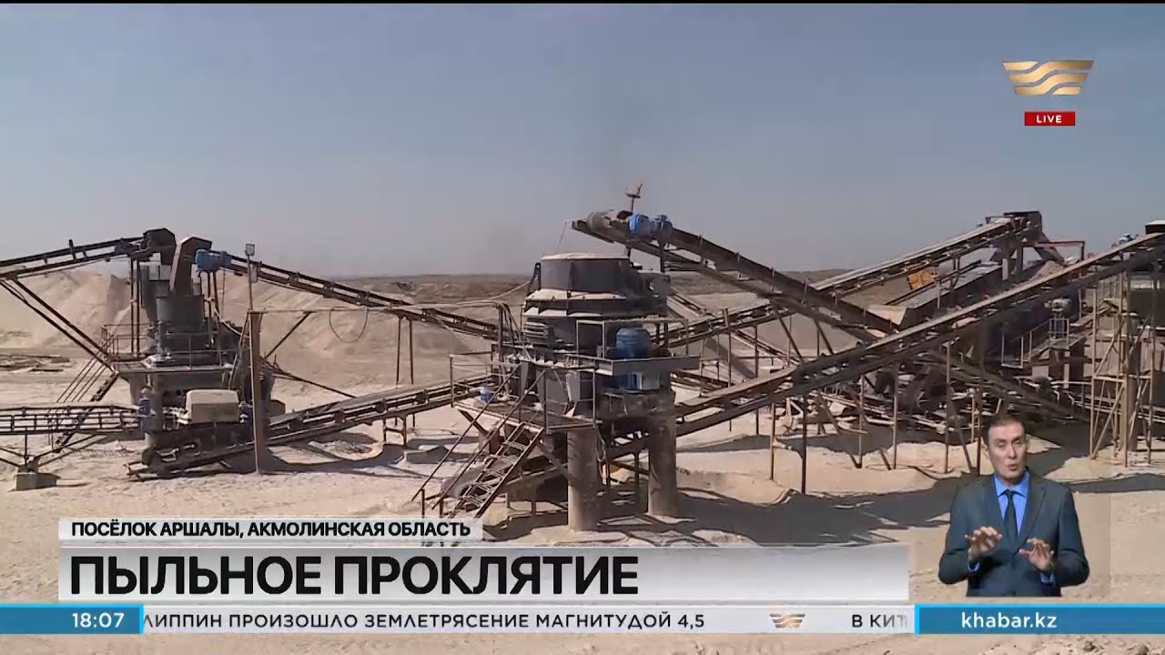 Жители поселка Аршалы задыхаются от пыли