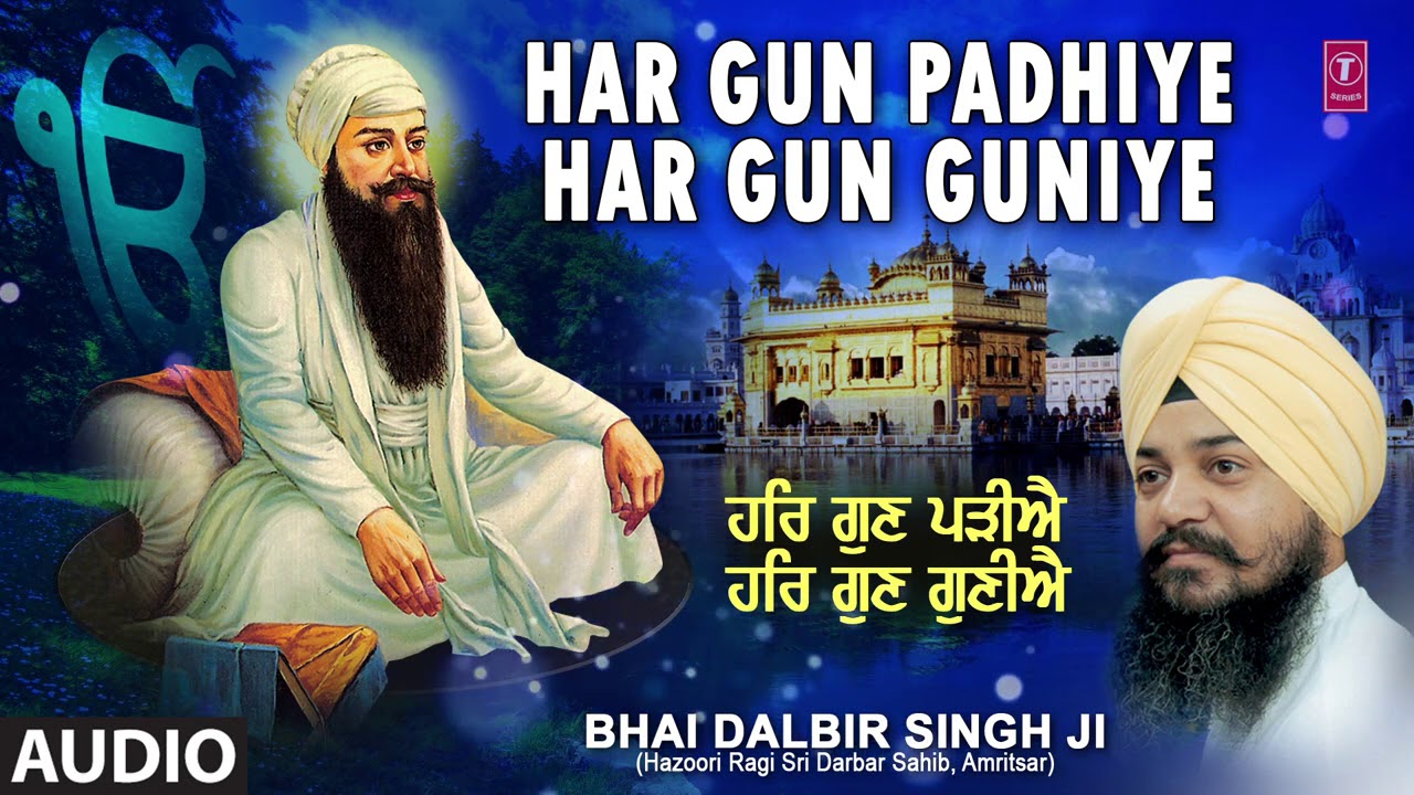 HAR GUN PADHIYE HAR GUN GUNIYE I BHAI DALBIR SINGH JI I SHABAD GURBANI I FULL AUDIO SONG