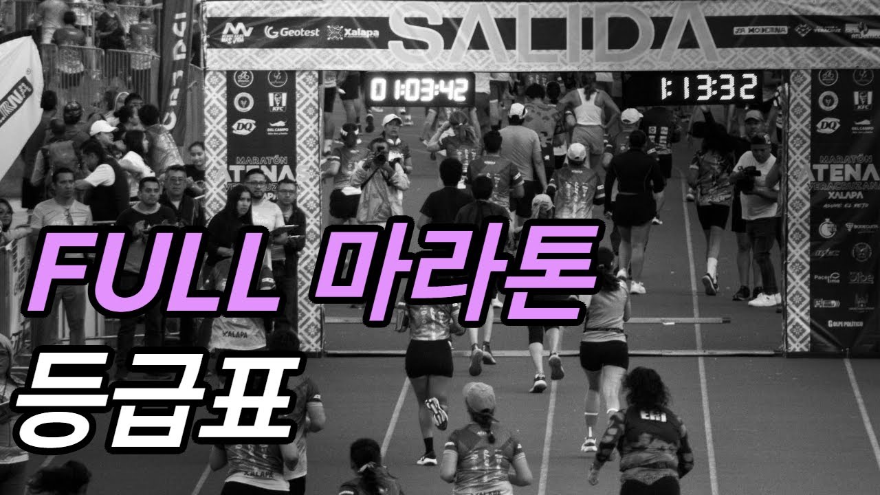 풀코스 마라톤 기록별 러너 특징 (남자편)