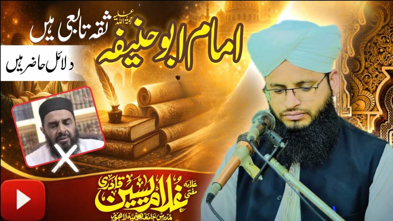 Imam abu haneefa siqa tabiee hen !! امام ابو حنیفہ ثقہ ہیں reply to wahabi molvi 