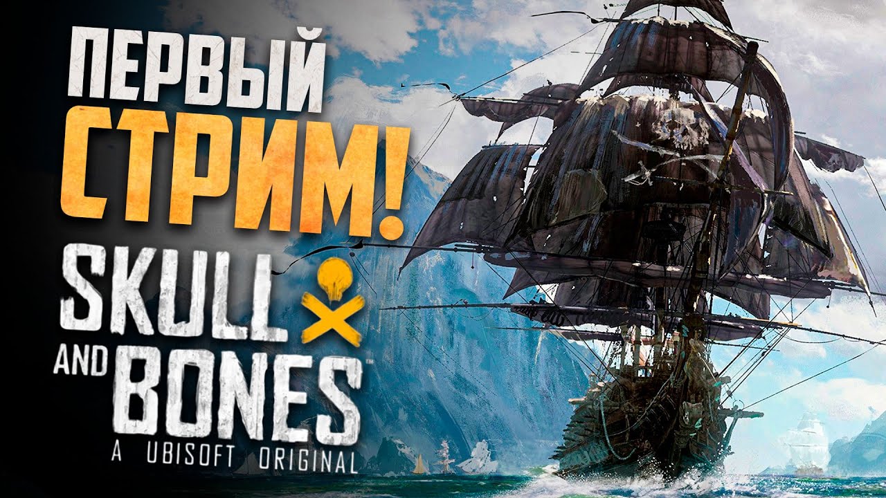 Skull and Bones ВЫШЕЛ! Первый запуск Корсаров от Ubisoft! | Skull and Bones - ОБТ #1