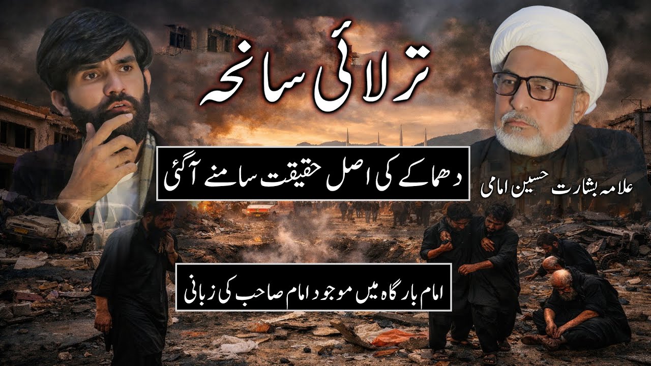 🚨 Islamabad Tarlai Bomb Blast | Imam Ne Puri Haqiqat Bata Di