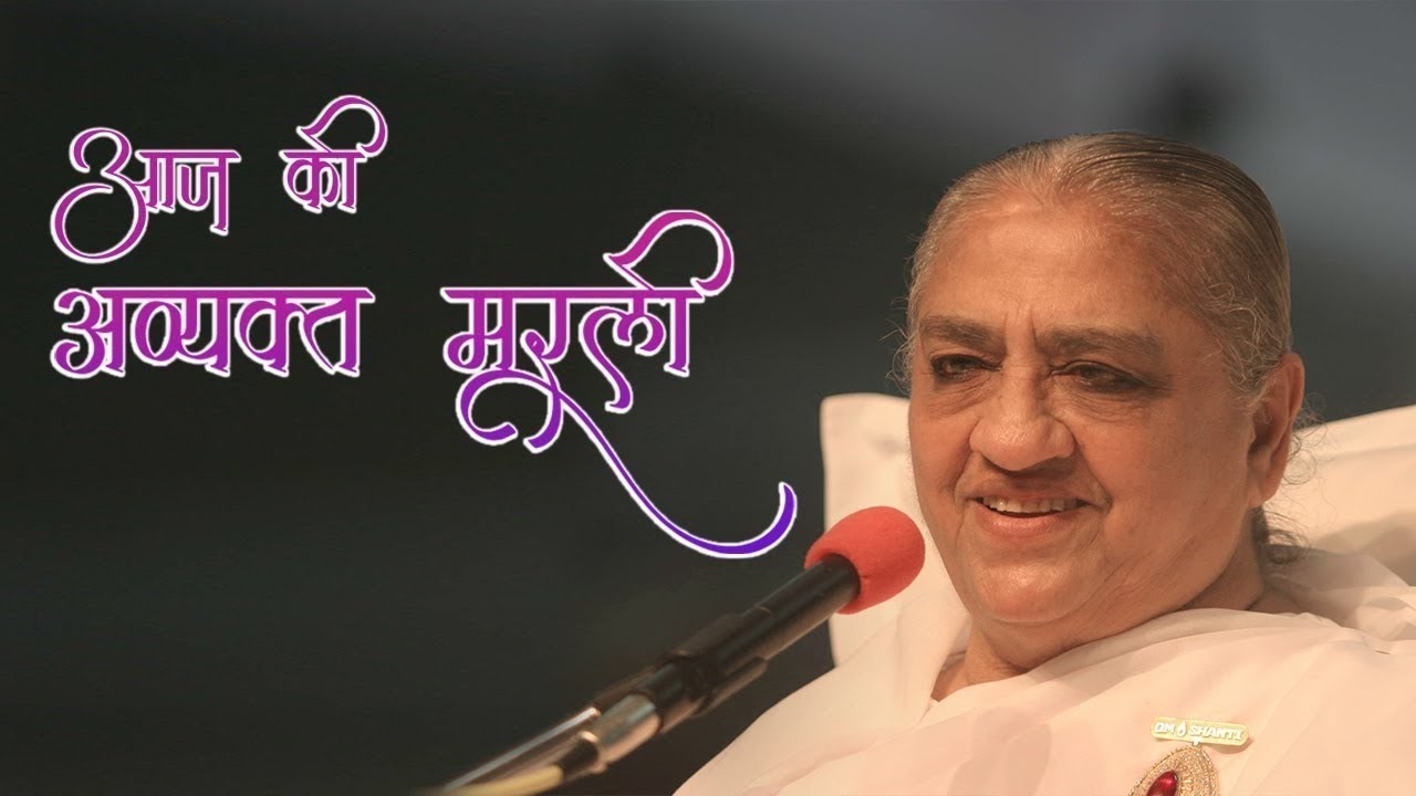 आज की अव्यक्त  मुरली  | 01-03-2026 सुबह 7.00 से 8.30 | उल्हासनगर