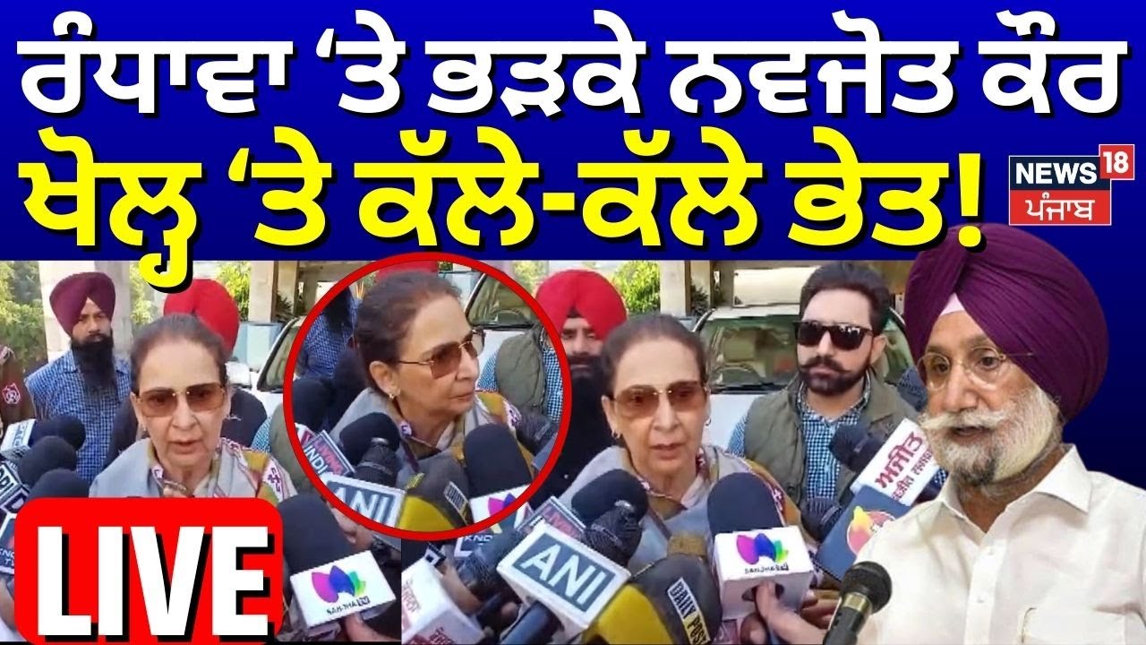 Navjot Sidhu : 'ਜਿਸਨੇ ਮੈਨੂੰ ਨੋਟਿਸ ਭੇਜਿਆ, ਉਸ ਕੋਲ ਕੋਈ ਅਹੁਦਾ ਨਹੀਂ' | Sukhjinder Randhawa | N18V