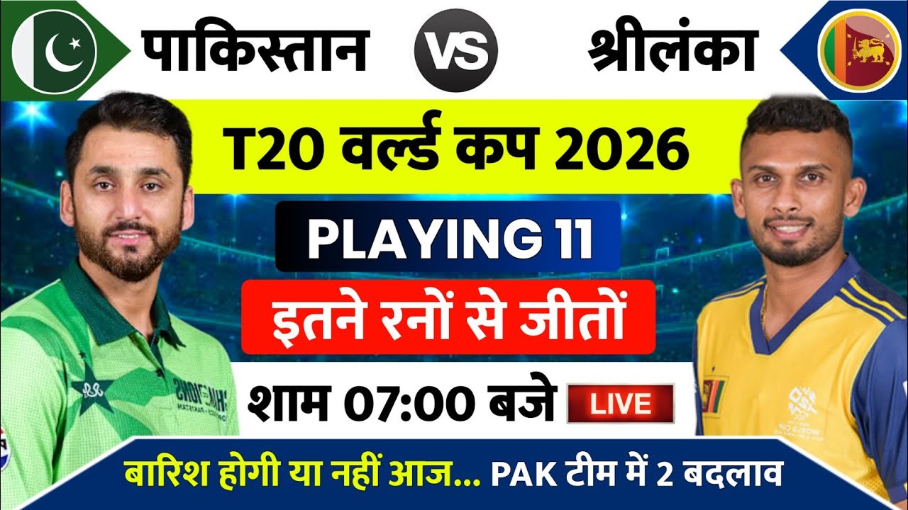 Pakistan vs Sri Lanka Live Match Today | Pakistan ka Match Kab Hai | Aaj kiska match Hai, pak vs sl