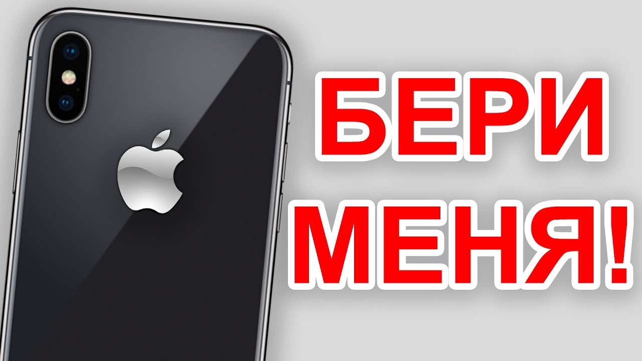 iPHONE X В 2024 – БЕРИ СЕЙЧАС! Стоит ли покупать iPhone X в 2024?