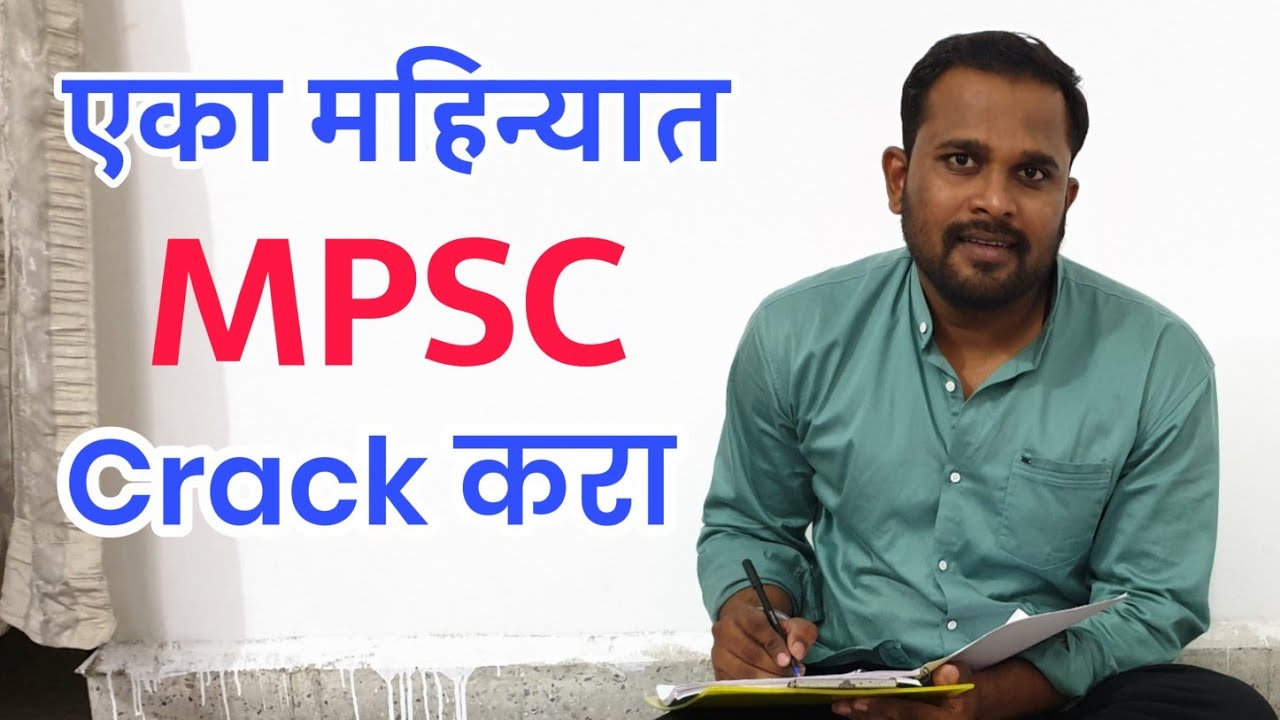 How To Crack MPSC In One Month | Mission MPSC 2020 | MPSC Guru | PSI / STI / ASO 2020 | Jivan Aghav