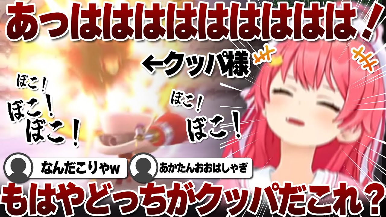 【コメ付き】クッパを殴ることに狂気的な快感を覚えるさくらみこ【ホロライブ/さくらみこ/切り抜き】 #さくらみこ