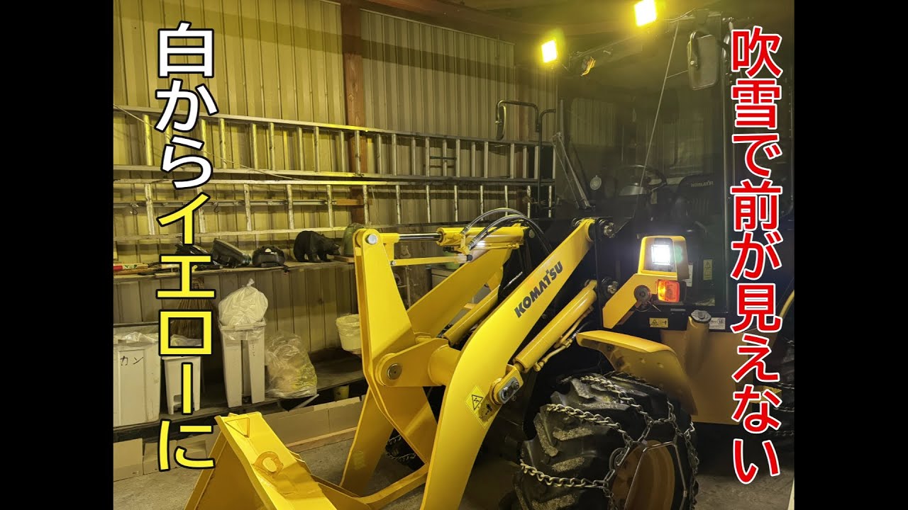 WA30コマツで除雪。ショート版