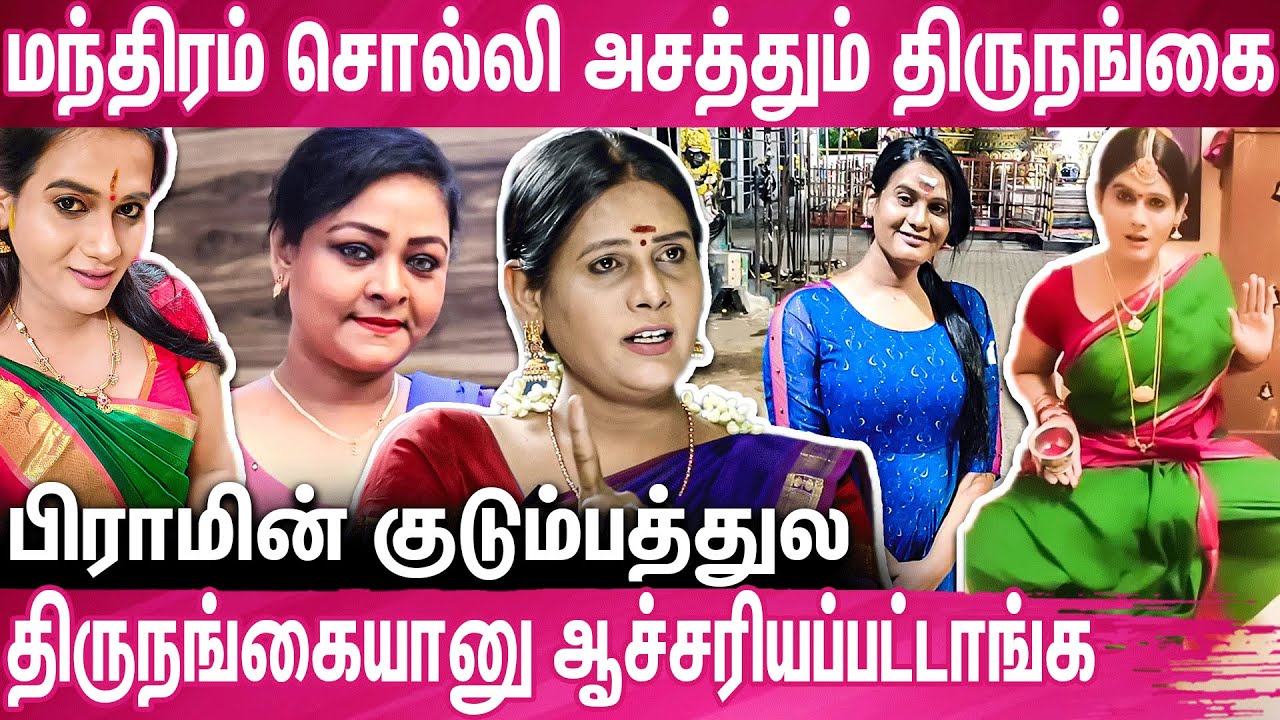 நடிகை சகீலா திருநங்கைகளை ஆதரிப்பது இதனால் தான் : Transgender Sandhiya Emotional Interview | Shakeela