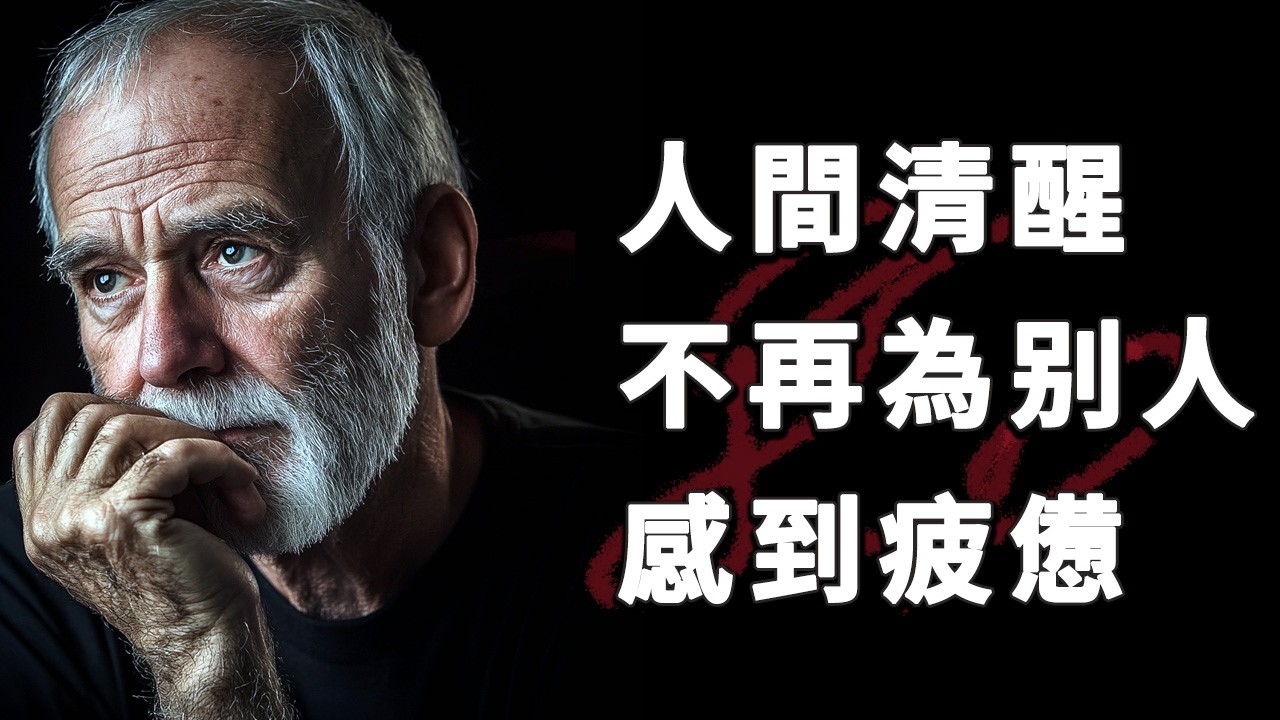 100條我曾經忽視的人生智慧，現在想起來仍然懊悔不已 ｜ 讓人生變好的良言金句