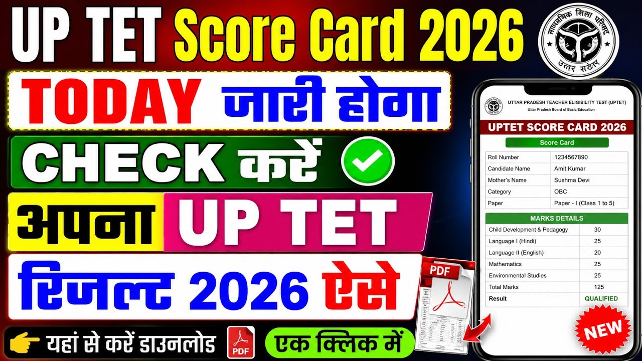 UP Tet Result Link Active | UP TET Score Card हुआ जारी चेक करें | यूपी TET रिजल्ट कैसे चेक करें !