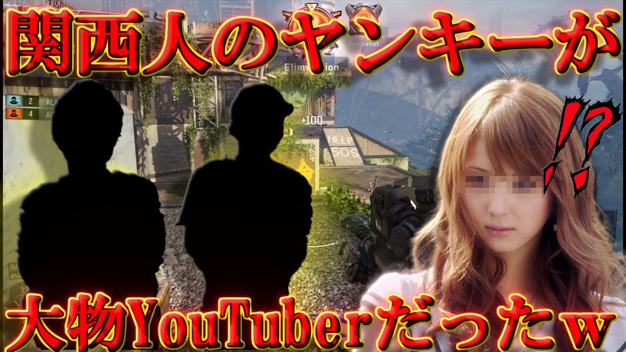 【BO3実況】関西人のヤンキーが大物YouTuberで女ヤンキー驚愕ｗｗｗ＃中編【ハイグレ玉夫】