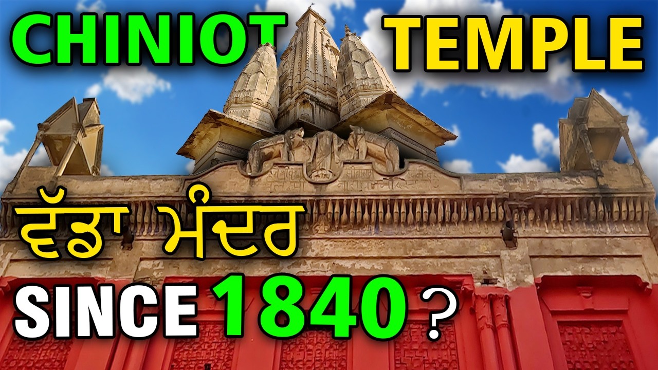 Exploring Bara Mandir Chiniot: A Must-See Historical Site in Pakistan