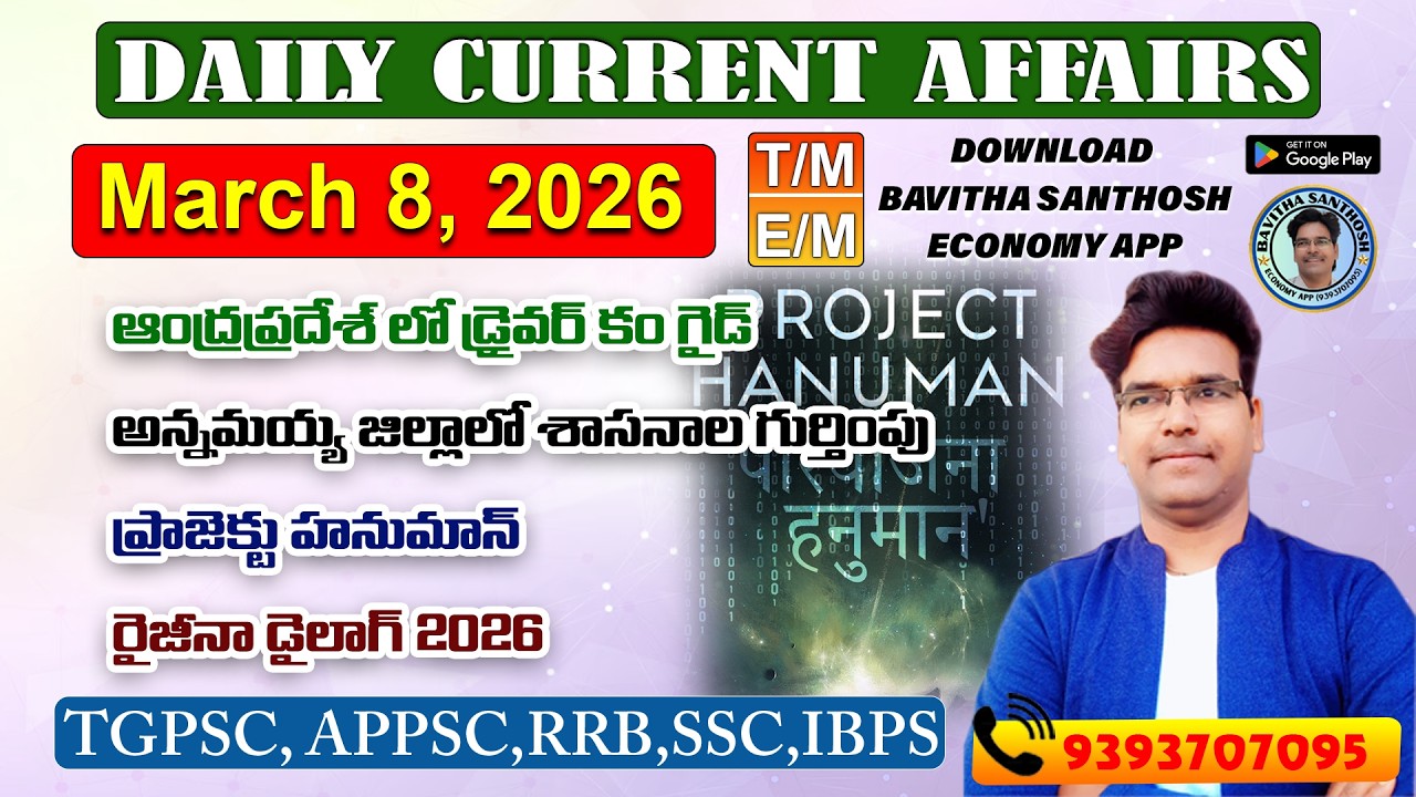Daily Current  Affiars  March 8th#ssc #rrb #banking #tgpsc #appsc #group1mains #group2 #group3